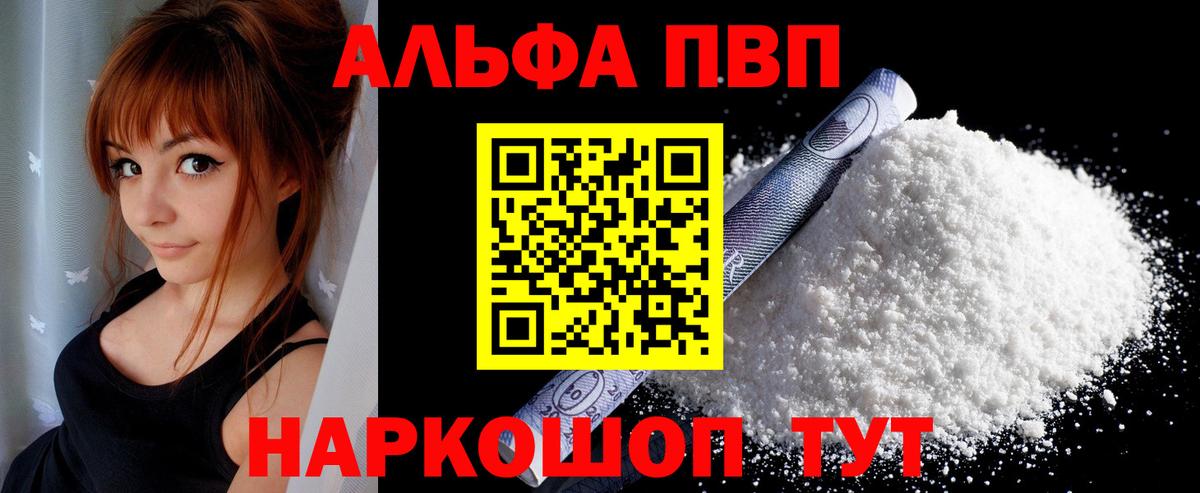 Губкинский  Alpha PVP VHQ  Вход с VPN  Альфа ПВП Crystall 