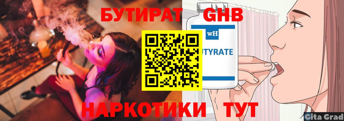Губкинский  БУТИРАТ 99%  Вход с VPN 