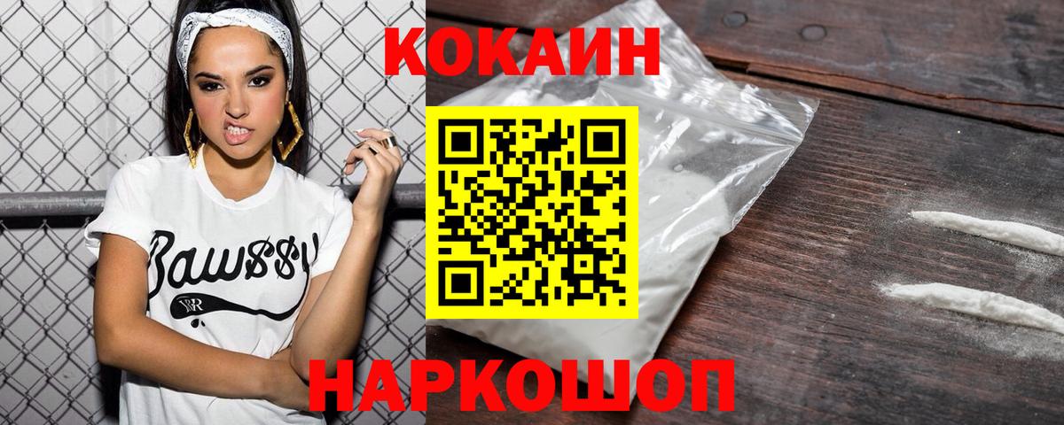 Cocaine Колумбийский  Кокаин Columbia  Вход с VPN  Cocaine  Губкинский 