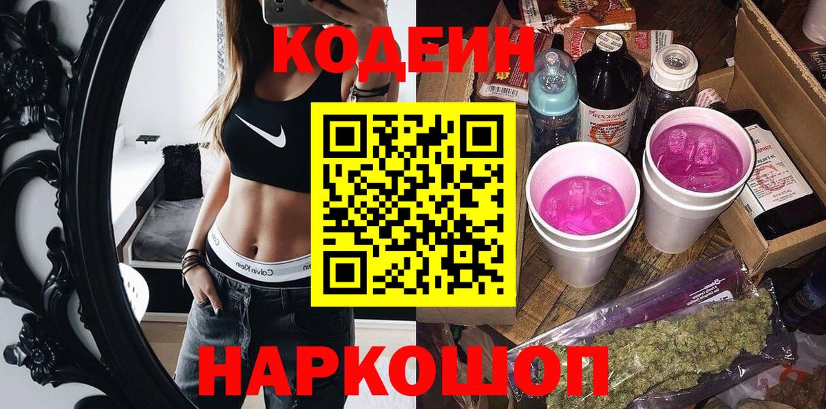 Кодеин напиток Lean (лин) Губкинский