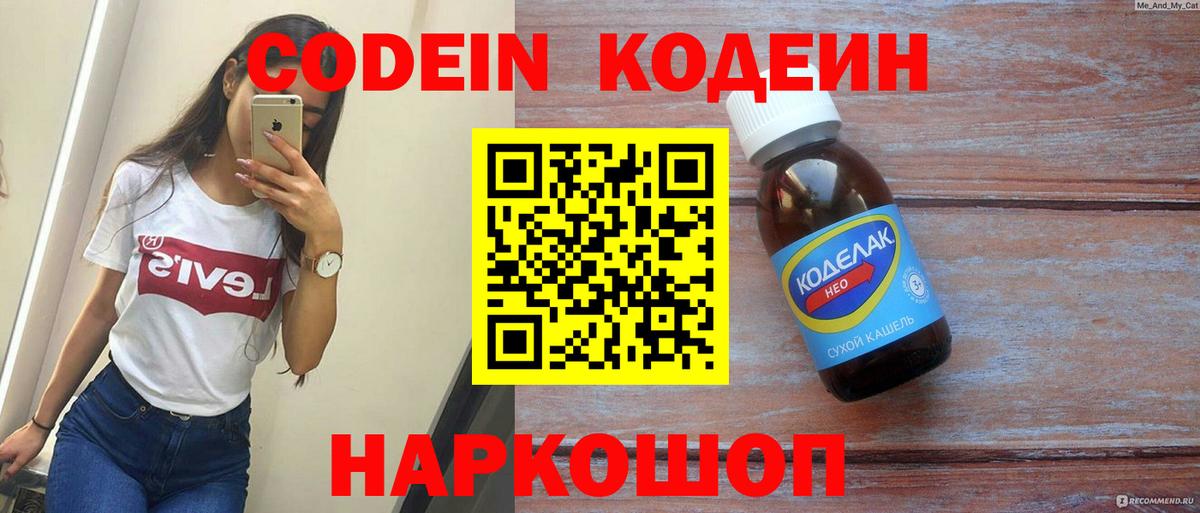 Губкинский  Кодеиновый сироп Lean Purple Drank  Вход с VPN 