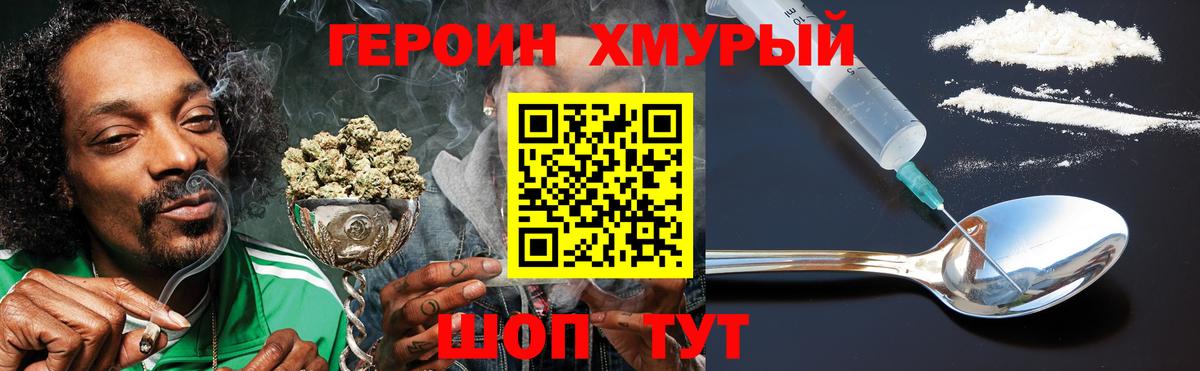 ГЕРОИН Heroin  Вход с VPN  Губкинский 