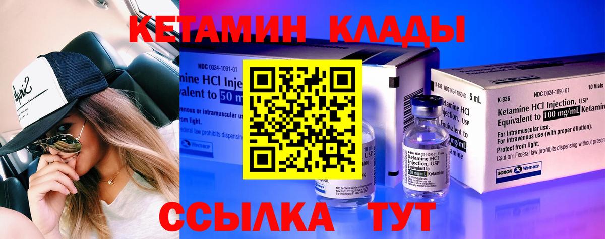 КЕТАМИН ketamine  Вход с VPN  Губкинский 