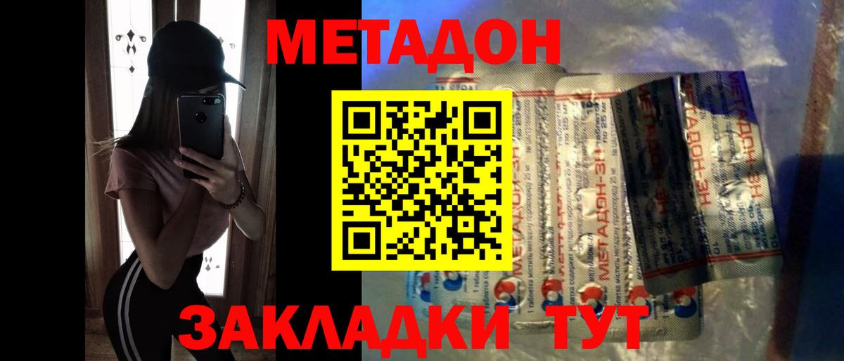 МЕТАДОН methadone  Вход с VPN  гидра ССЫЛКА  МЕТАДОН methadone  Губкинский 